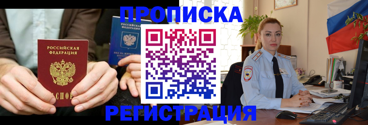 прописка 2025 в Котельниково